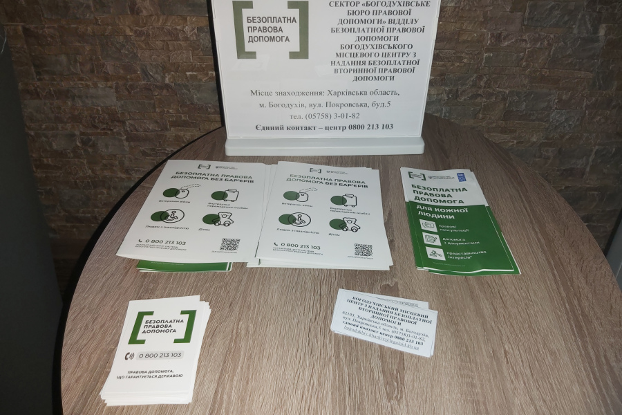 Правопросвітницькі заходи в установі